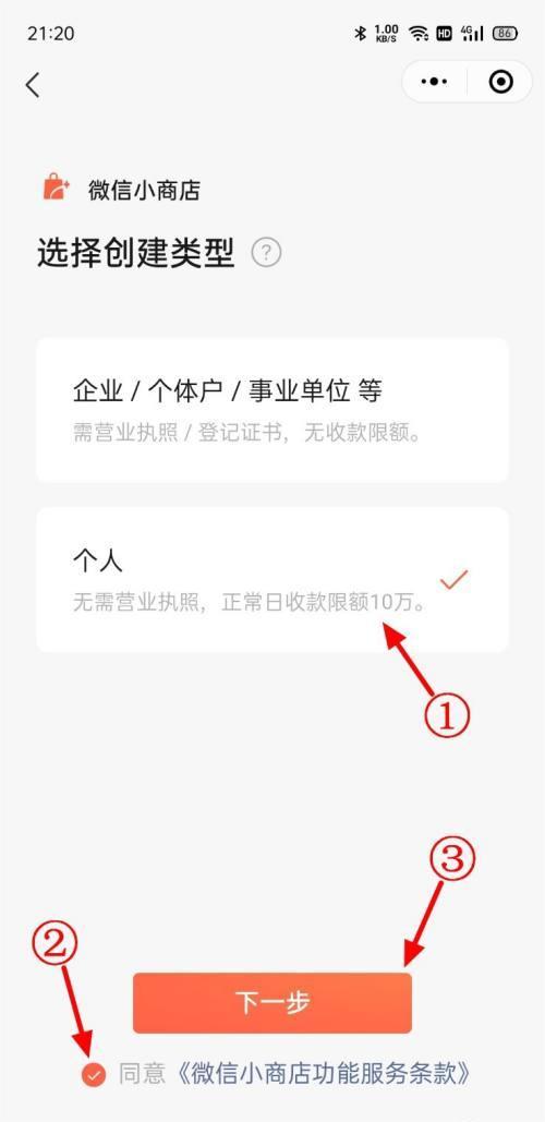 直接点击【免费开店】 街拍潮牌推荐（如何在微信上开店铺？如何在微信上开店铺的方法）