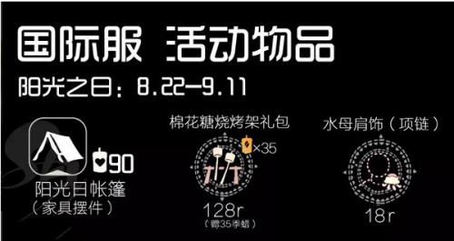 不知道屏幕前的各位是否清楚了呢？更多精彩资讯就在3366网哟~本次分享就到这里了哟~下期见！  哪种潮牌品牌比较好看？（光遇阳光之日活动有多少个兑换物品？光遇阳光之日活动兑换物品一览）