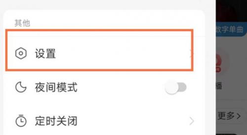 点击【设置】; 第三步 2022冬季潮牌新款推荐（网易云音乐状态栏歌词怎么设置？网易云音乐状态栏歌词设置方法）