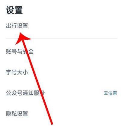 里面的功能也是比较丰富多彩的 潮牌冬季如何御寒提醒（嘀嗒出行怎么修改出行设置,嘀嗒出行修改出行设置的方法）