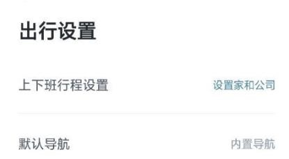 里面的功能也是比较丰富多彩的 潮牌冬季如何御寒提醒（嘀嗒出行怎么修改出行设置,嘀嗒出行修改出行设置的方法）