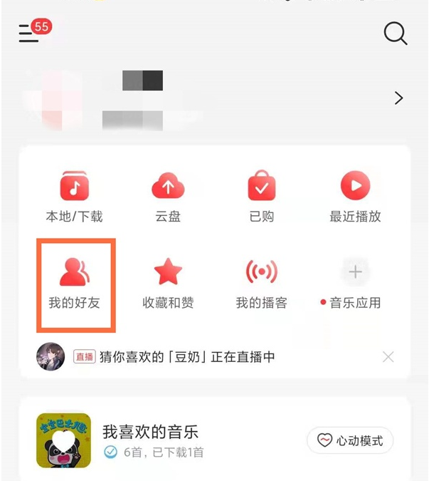  小编： 潮牌网 网易云音乐如何搜索添加好友  玩家最喜爱潮牌有哪些？（网易云音乐如何搜索添加好友?网易云音乐搜索添加好友教程）