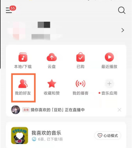  小编： 潮牌网 网易云音乐如何搜索添加好友  玩家最喜爱潮牌有哪些？（网易云音乐如何搜索添加好友?网易云音乐搜索添加好友教程）