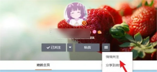 我们点击它 用以上操作就可以不让想要查看你隐私的人看到你的关注列表啦 潮牌冬季如何御寒提醒（微博怎么设置不让别人看到我的关注？微博怎么设置不让别人看到我的关注的方法）