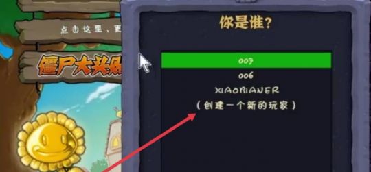 先进入游戏主界面 潮牌冬季如何御寒提醒（植物大战僵尸怎么切换账号?植物大战僵尸切换账号的方法）