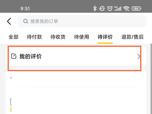 一些自己难受的时候需要的药品 潮牌游戏互动（美团在哪查询自己的全部评论？美团查找个人全部评价方法）