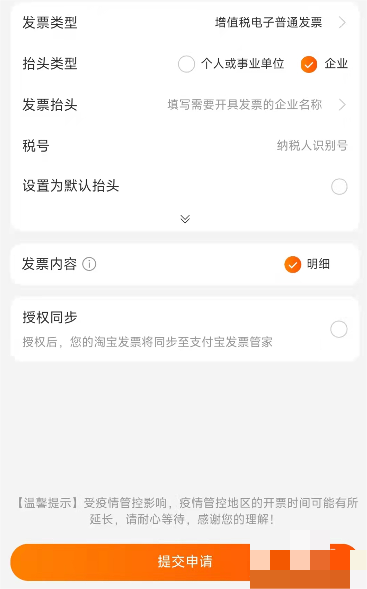 用它不管是想要买泡面、糕点还是各种点心的原材料；还是漂亮衣服或是网上直接找布匹直接批发 潮牌冬季如何御寒提醒（淘宝怎么开发票？淘宝怎么开发票的方法）