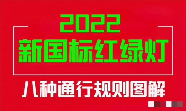 三个方向都可以通行 街拍潮牌推荐（新国标红绿灯怎么看？新国标红绿灯通行场景图解）