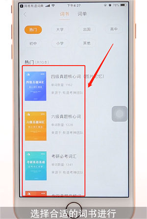 网易有道词典怎么背单词？网易有道词典怎么背单词的方法 2022冬季潮牌新款推荐（网易有道词典怎么背单词？网易有道词典怎么背单词的方法）