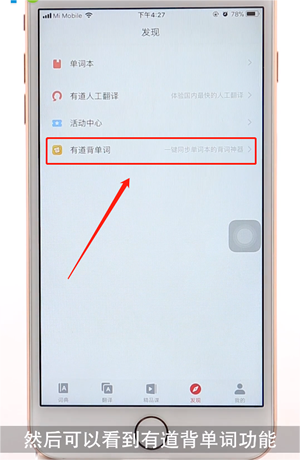 网易有道词典怎么背单词？网易有道词典怎么背单词的方法 2022冬季潮牌新款推荐（网易有道词典怎么背单词？网易有道词典怎么背单词的方法）
