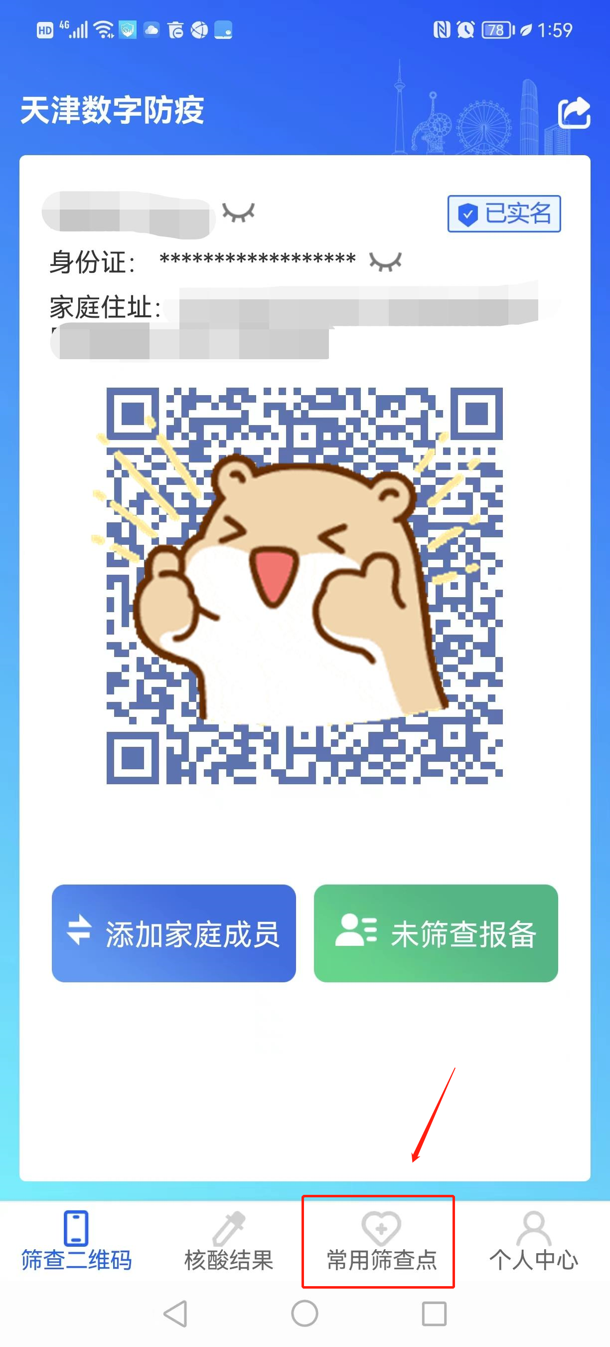 为用户带来了比较方便的查疫情的方法 潮牌游戏互动（天津数字防疫APP怎么查核酸筛查点？天津数字防疫APP查核酸筛查点的方法）