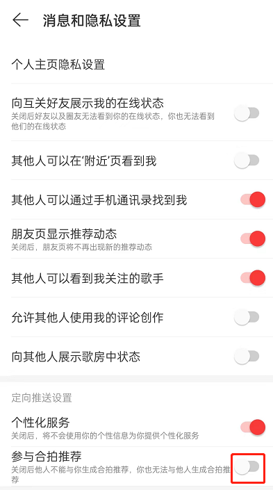  以上就是本次小编为大家带来的网易云音乐合拍推荐关闭方法啦 潮牌冬季如何御寒提醒（网易云音乐合拍推荐怎么关闭？网易云音乐合拍推荐关闭方法）