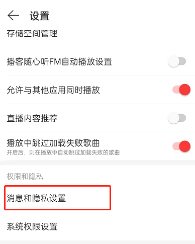 以上就是本次小编为大家带来的网易云音乐合拍推荐关闭方法啦 潮牌冬季如何御寒提醒（网易云音乐合拍推荐怎么关闭？网易云音乐合拍推荐关闭方法）