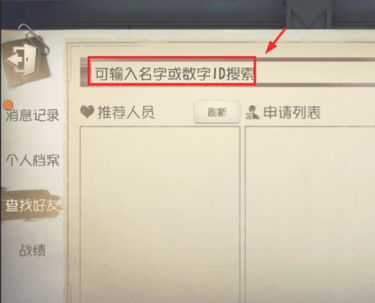 如图所示 打开好友界面后 街拍潮牌推荐（第五人格怎么加好友？第五人格怎么加好友方法介绍）
