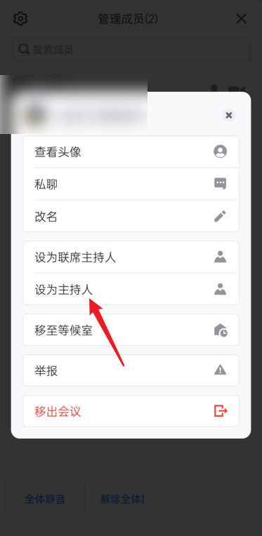  3、最后选择成员 潮牌游戏互动（腾讯会议如何设置主持人？腾讯会议主持人设置方法）