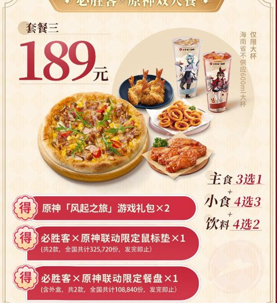 在这里还有超级多的精彩的游戏活动哟 潮牌冬季如何御寒提醒（原神必胜客联动套餐价格一览）