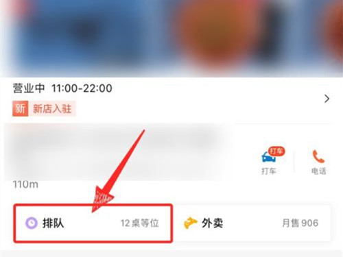 我们应该怎么进行排队取号呢? 大众点评排队取号的方法 1、打开大众点评app 街拍潮牌推荐（大众点评怎么排队取号,大众点评排队取号的方法,）
