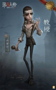 他也将跨越最后的界限 潮牌冬季如何御寒提醒（第五人格全新求生者教授怎么样？全新求生者教授重磅揭秘）