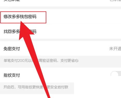 点击设置; 3、最后进入到页面 潮牌冬季如何御寒提醒（拼多多怎么修改多多钱包密码？拼多多修改多多钱包密码方法）