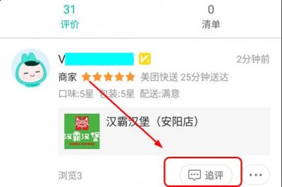 单击头像下方的评价选项 2022冬季潮牌新款推荐（美团外卖怎么追加评价 追评操作详细图文教程）