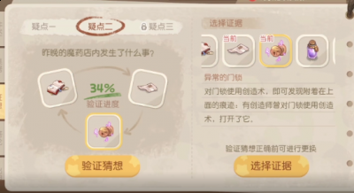 还不清楚8月18日暗夜袭击疑点二玩法的玩家小伙伴可以多看看一下的攻略内容 潮牌冬季如何御寒提醒（奥比岛手游昨晚的魔药店内发生了什么事?暗夜袭击8.18疑点二证据选择攻略）