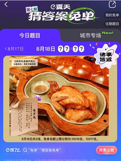 饿了么免单一分钟8月18日答案是什么？饿了么免单一分钟8月18日答案详解 哪种潮牌品牌比较好看？（饿了么免单一分钟8月18日答案是什么？饿了么免单一分钟8月18日答案详解）