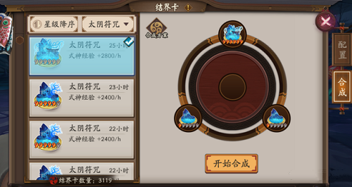 阴阳师特殊结界卡怎么合成？特殊结界卡合成技巧攻略推荐 街拍潮牌推荐（阴阳师特殊结界卡怎么合成？特殊结界卡合成技巧攻略推荐）
