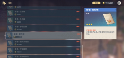  久岐忍除了蛋包饭 潮牌冬季如何御寒提醒（原神久岐忍特殊料理是什么？原神久岐忍特殊料理详细分析）