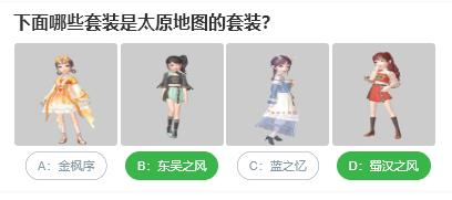 为我们带来了非常多的 有关于淘宝这款应用的知识解释 潮牌冬季如何御寒提醒（淘宝人生桃仁300问：下面哪些套装是太原地图的套装?）