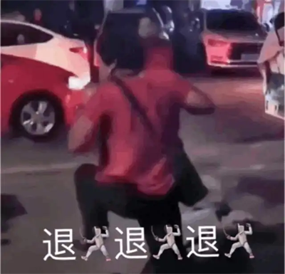 抖音退退退是什么梗？抖音退退退梗的意思解释 玩家最喜爱潮牌有哪些？（抖音退退退是什么梗？抖音退退退梗的意思解释）