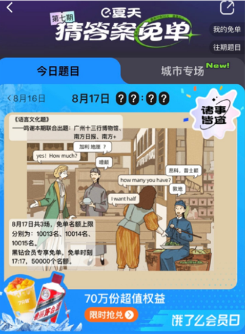 本次分享就到这里了哟~下期见！  潮牌游戏互动（饿了么免单一分钟8月17日答案一览）