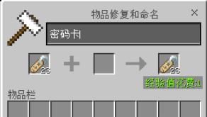 用铁砧把23个或以上数量的命名牌 潮牌冬季如何御寒提醒（我的世界智能密码门怎么建造？智能密码门建造方法）