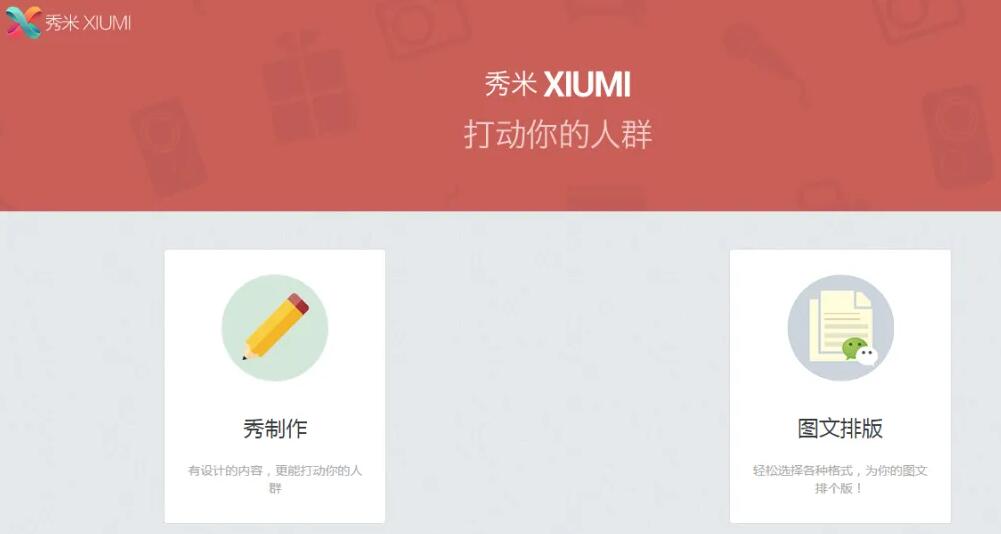 总之大家用得上的文章编辑功能这里都是可以实现的哟~那么 街拍潮牌推荐（秀米编辑器使用方法一览）