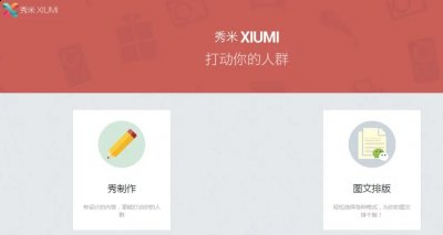 总之大家用得上的文章编辑功能这里都是可以实现的哟~那么 街拍潮牌推荐（秀米编辑器使用方法一览）