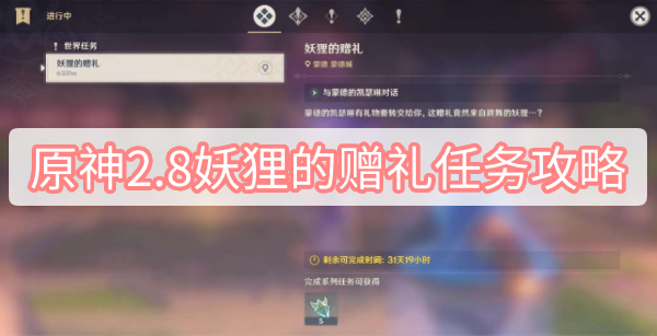 本次分享就到这里了哟~下期见！  哪种潮牌品牌比较好看？（原神2.8版本妖狸的赠礼任务怎么做？原神2.8版本妖狸的赠礼任务攻略）