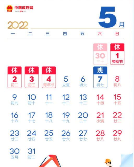  小编： 潮牌网 2022劳动节放假安排是怎样的？ 清明节的小长假刚刚放假过去不久 玩家最喜爱潮牌有哪些？（2022劳动节放假安排是怎样的？放假时间及调休安排）