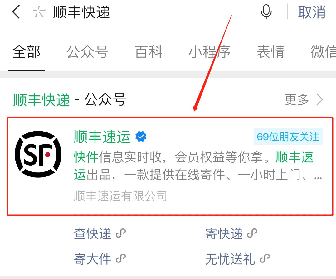 只需要1小时之内马上就能进行送达哦 潮牌冬季如何御寒提醒（顺丰快递单号怎么查询？顺丰快递单号查询流程）