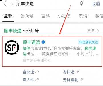 只需要1小时之内马上就能进行送达哦 潮牌冬季如何御寒提醒（顺丰快递单号怎么查询？顺丰快递单号查询流程）