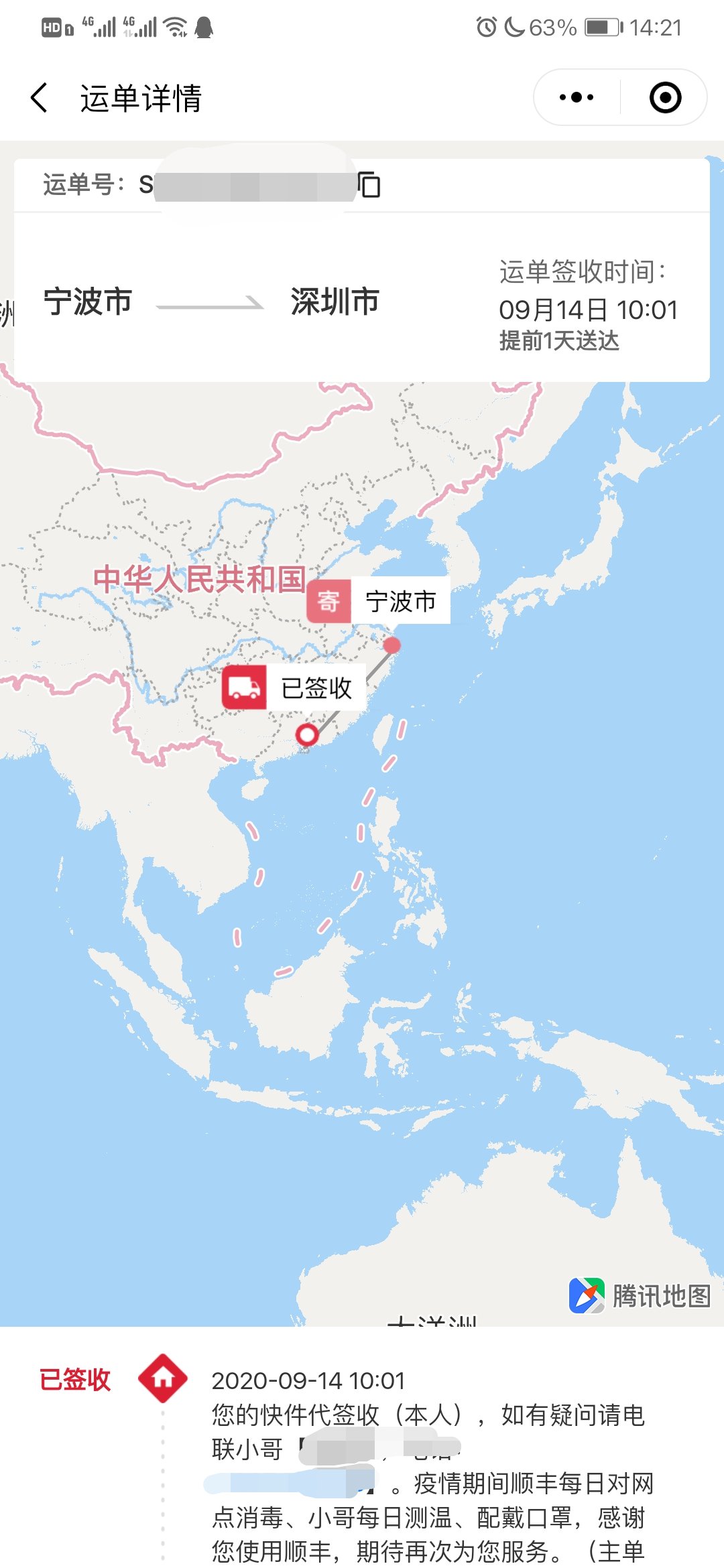只需要1小时之内马上就能进行送达哦 潮牌冬季如何御寒提醒（顺丰快递单号怎么查询？顺丰快递单号查询流程）