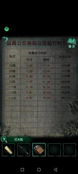  4、接着我们观察车站指示牌 街拍潮牌推荐（纸嫁衣4第一章怎么通关？纸嫁衣4第一章通关攻略）