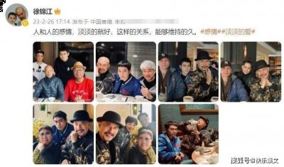表情动作都做得非常到位 哪种潮牌品牌比较好看？（徐锦江回香港探亲访友 与罗家英等昔日好友欢聚）