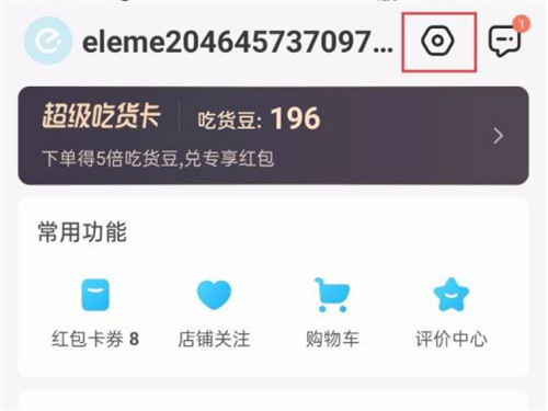 用户将可以在这一款软件中享受到一种优惠的快乐哦 2022冬季潮牌新款推荐（饿了么怎么设置登录密码？饿了么设置登录密码的方法）