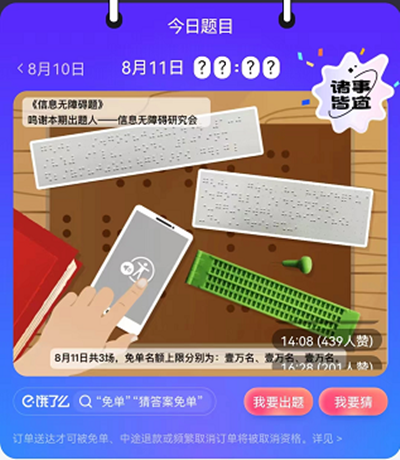 每天各种餐点补贴相当的丰厚 玩家最喜爱潮牌有哪些？（饿了么免单一分钟8月11日答案是什么？饿了么免单一分钟8月11日答案一览）