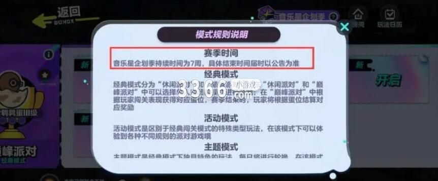游戏里你想要获胜的方式就只有一个 玩家最喜爱潮牌有哪些？（蛋仔派对2023年3月赛季是什么,蛋仔派对第七赛季结束时间分享）