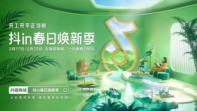 暖春邂逅抖音电商，以“新”意为美好生活加码 哪种潮牌品牌比较好看？（暖春邂逅抖音电商，以“新”意为美好生活加码）