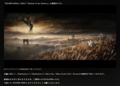 而现在根据游戏官网透露的信息 潮牌游戏互动（《艾尔登法环》新DLC登陆平台确定 全平台都有）