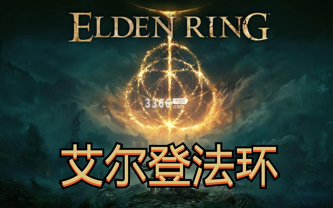 各种装备武器等都是可以自由的解锁的！而且游戏里面还可以进行魔法的相关玩法哟~那么 潮牌冬季如何御寒提醒（艾尔登法环多少钱？艾尔登法环steam价格）