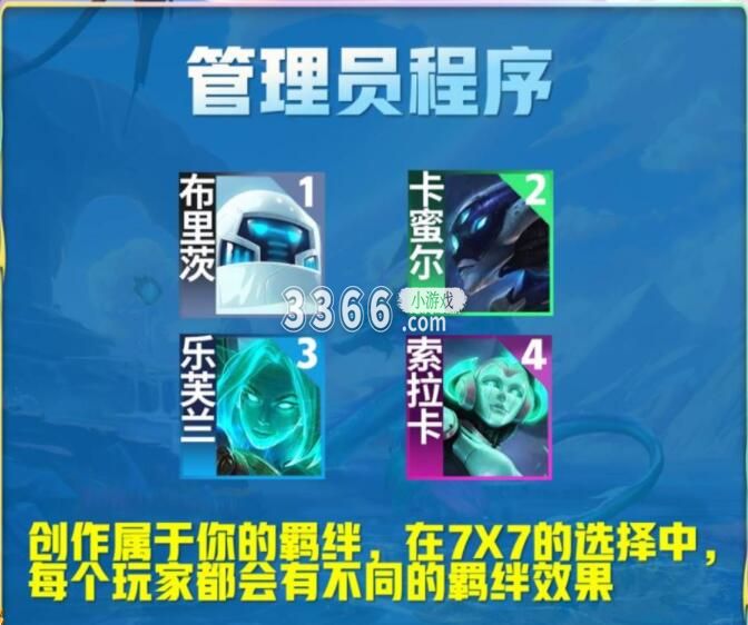 通过塑造更无让敌人无法打败你就是大家的唯一目标 哪种潮牌品牌比较好看？（云顶之弈s8羁绊效果全览图云 顶之弈s8羁绊效果全览图一览）