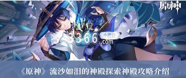  2、发现黄色光标以后 2022冬季潮牌新款推荐（原神流沙如泪的神殿探索神殿废墟 原神流沙如泪探索神殿废墟任务攻略）