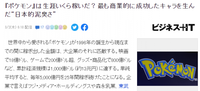 堪称史上最成功IP 《宝可梦》至今吸金超过1000亿美元 街拍潮牌推荐（堪称史上最成功IP 《宝可梦》至今吸金超过1000亿美元）